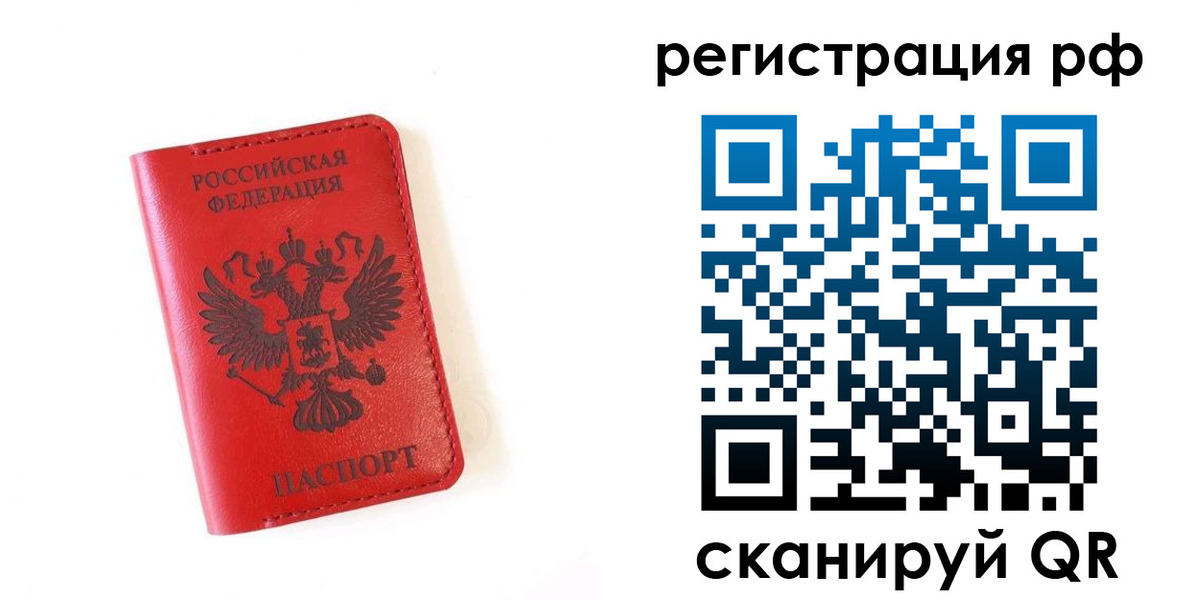 прописка законно в Сафоново