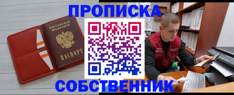 временная регистрация в квартире в Сафоново