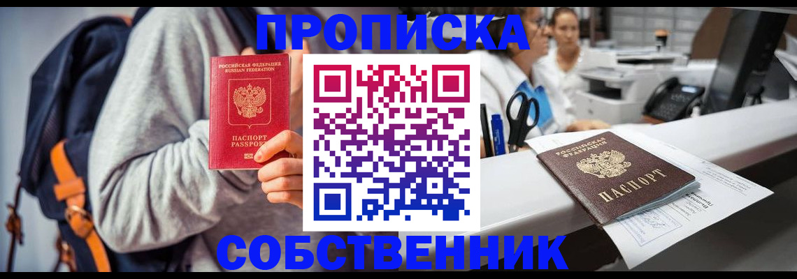 прописка законно в Сафоново