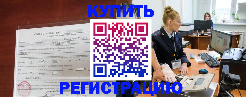 временная регистрация в квартире в Сафоново