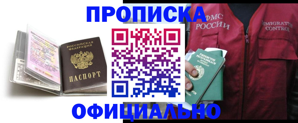 прописка 2025 в Сафоново