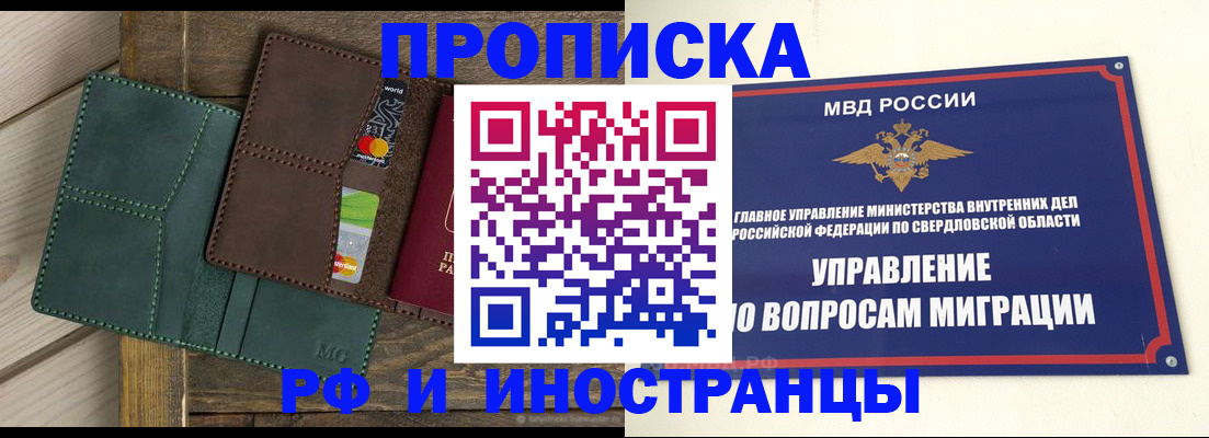 прописка для работы в Сафоново